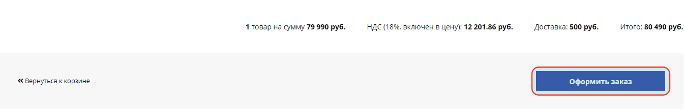 Оформить заказ Оформить заказ